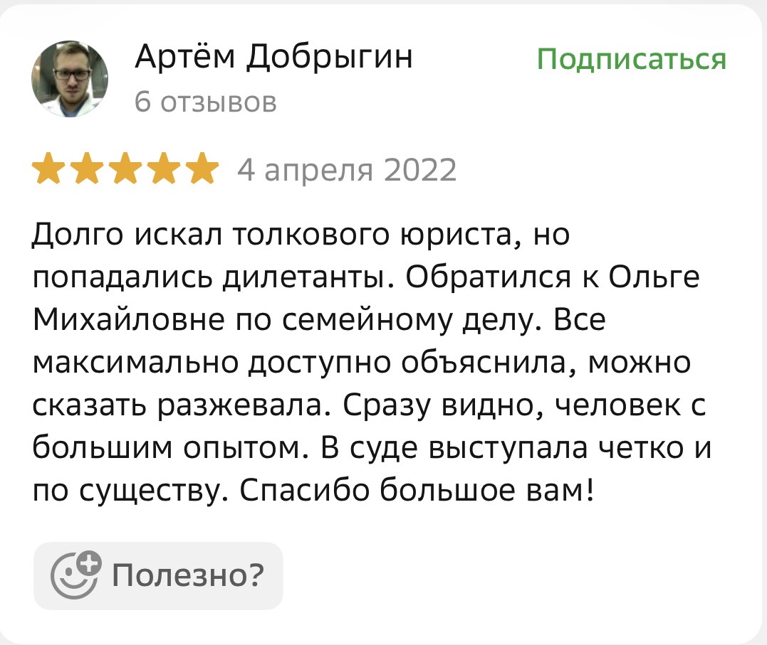 Отзыв клиента на 2ГИС